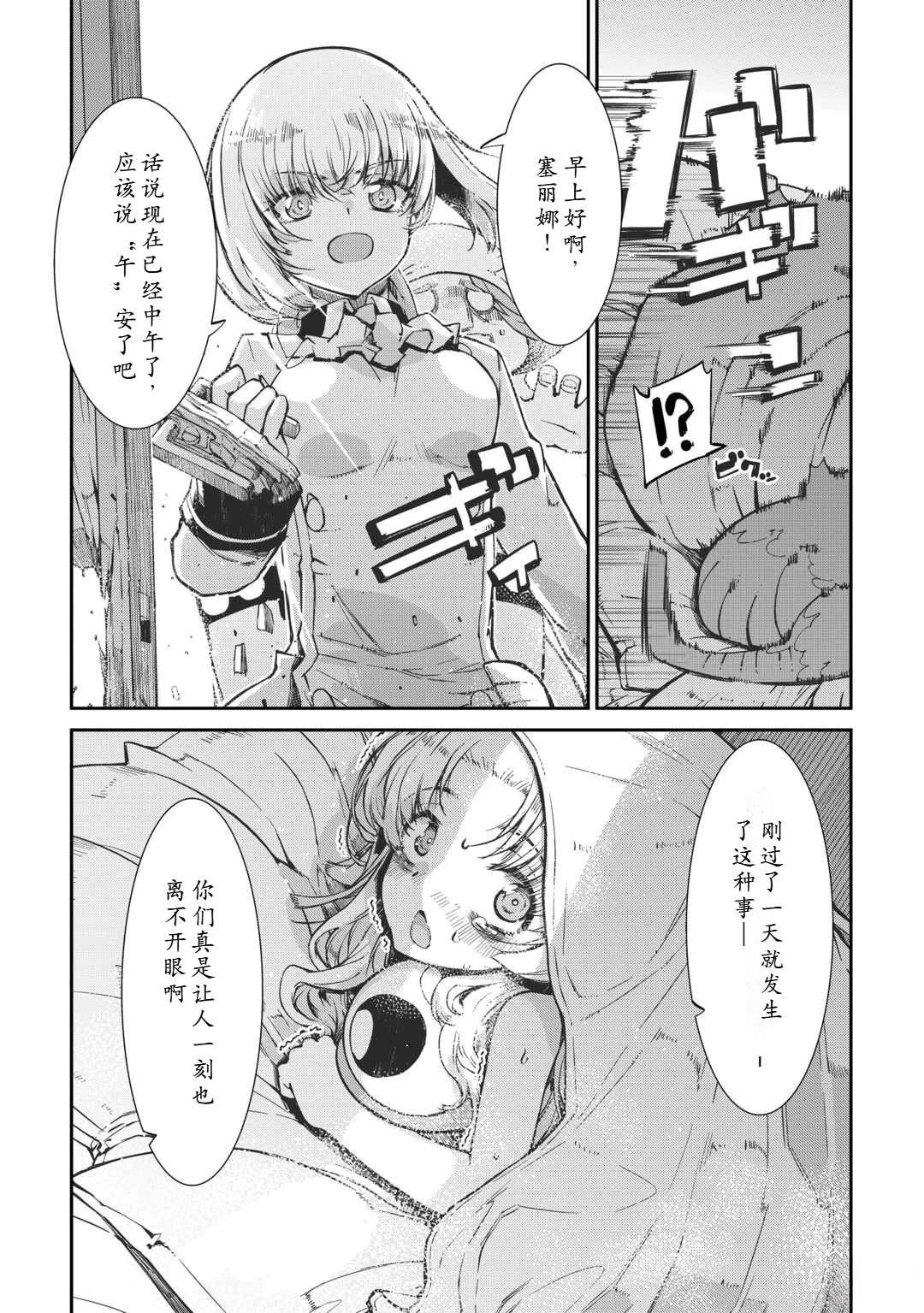 再見龍生你好人生 - 第97話 - 2