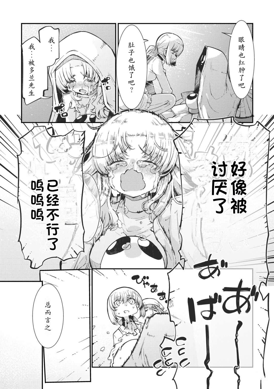 再見龍生你好人生 - 第97話 - 3