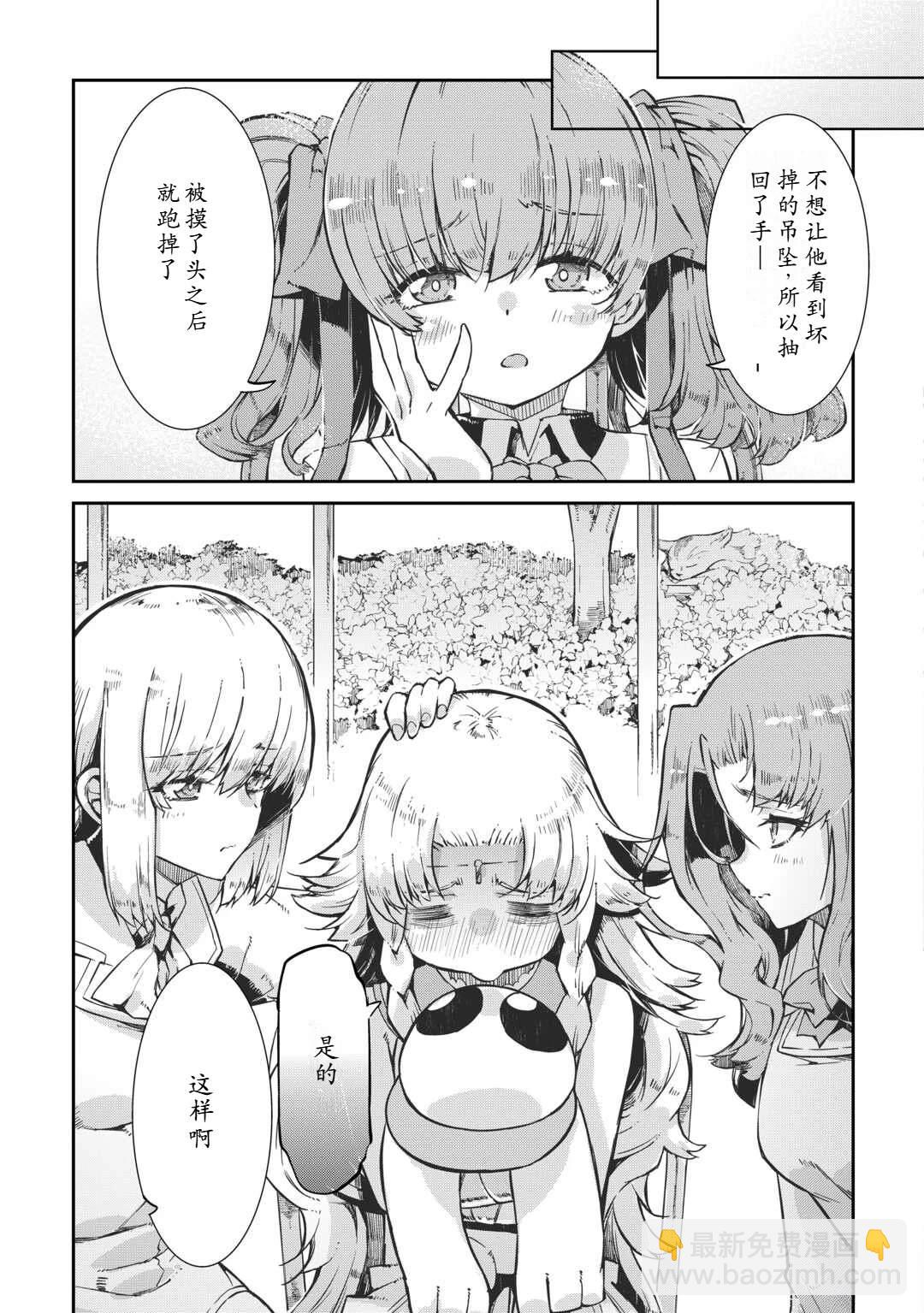 再見龍生你好人生 - 第97話 - 4