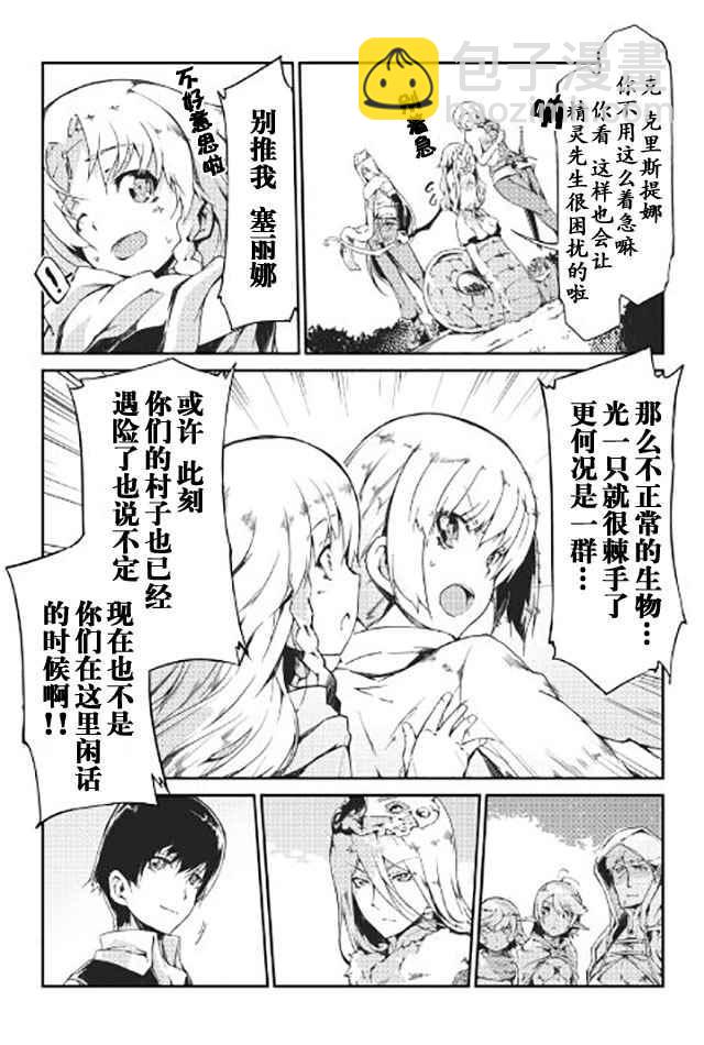 再見龍生你好人生 - 第12話 - 4