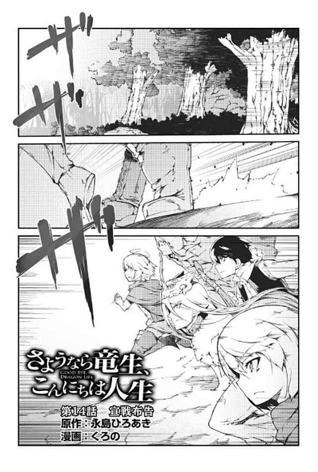 再見龍生你好人生 - 第14話 - 1