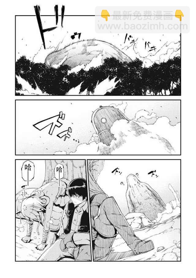 再見龍生你好人生 - 第2話 - 4