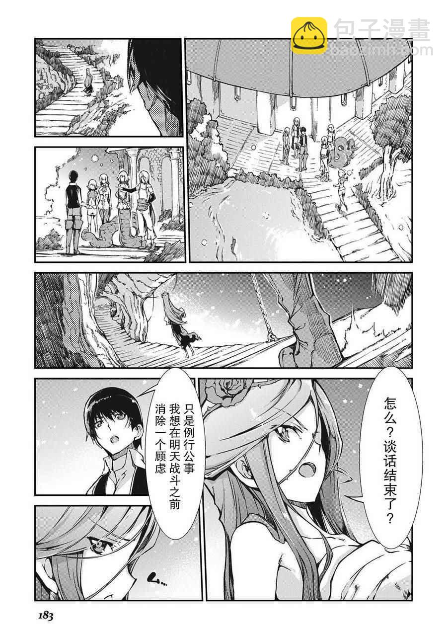 再見龍生你好人生 - 第20話 - 4