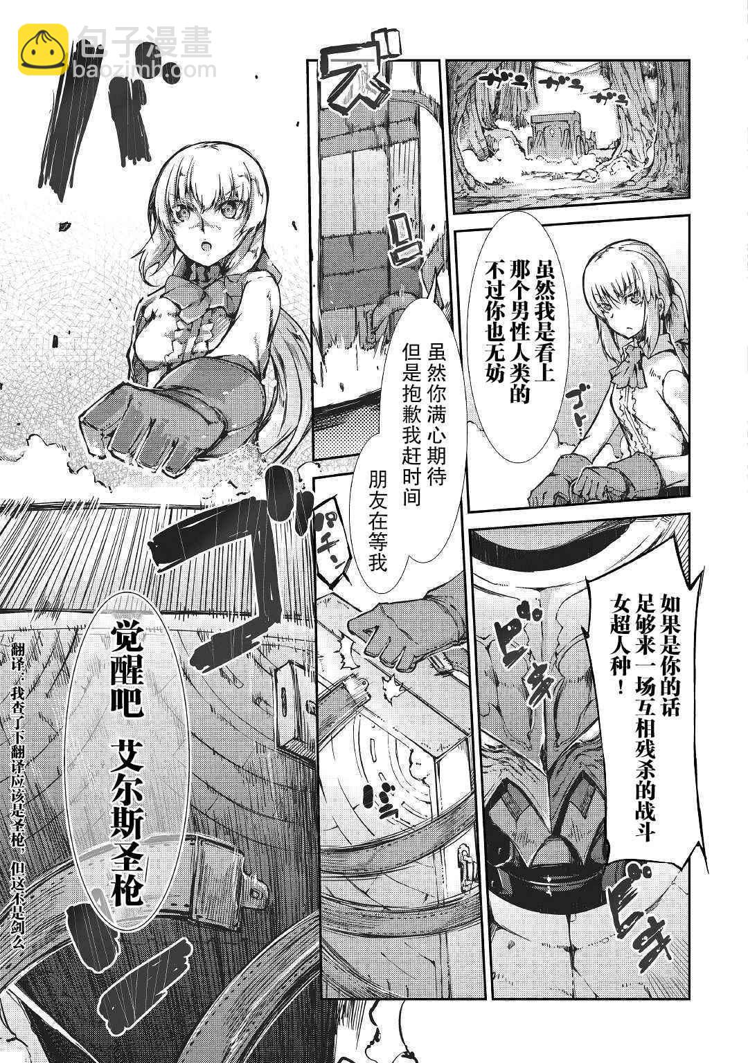 再見龍生你好人生 - 第22話 - 5