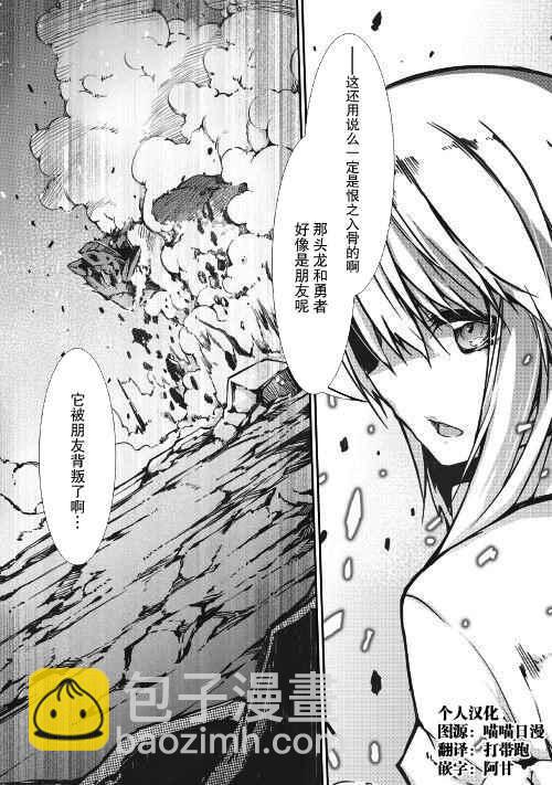 再見龍生你好人生 - 第24話 - 5