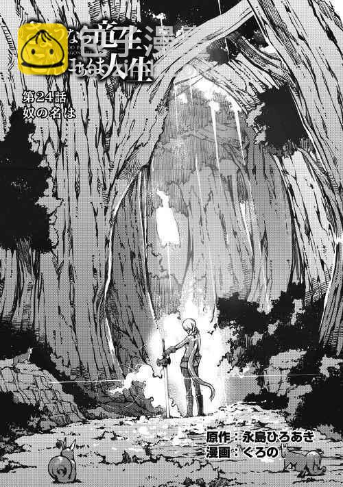 再見龍生你好人生 - 第24話 - 4