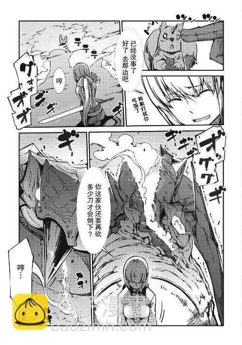 再見龍生你好人生 - 第24話 - 5