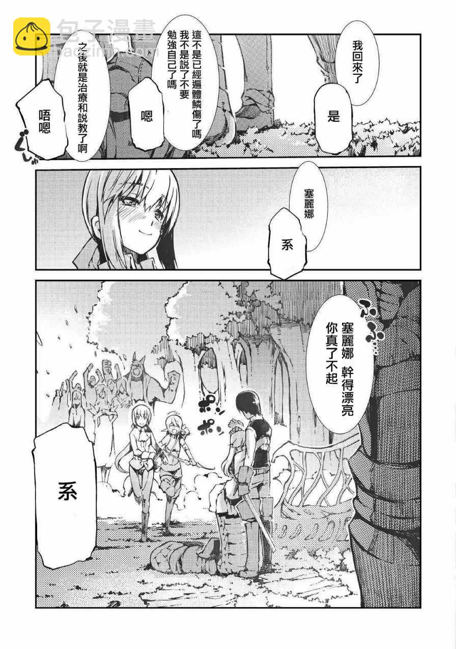 再見龍生你好人生 - 第26話 - 3