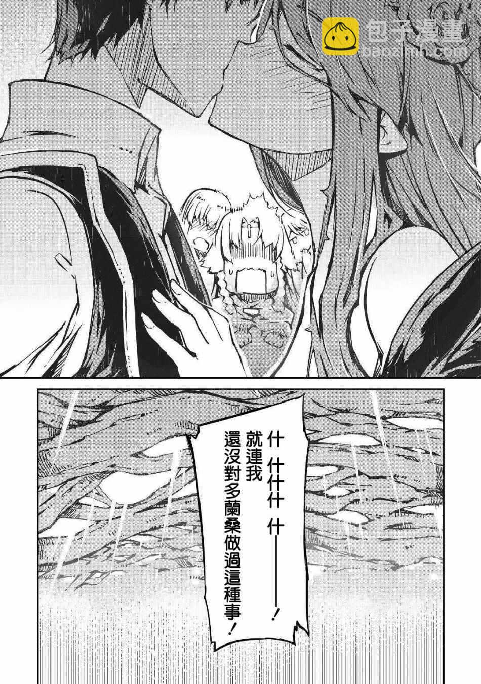 再見龍生你好人生 - 第28話 - 2