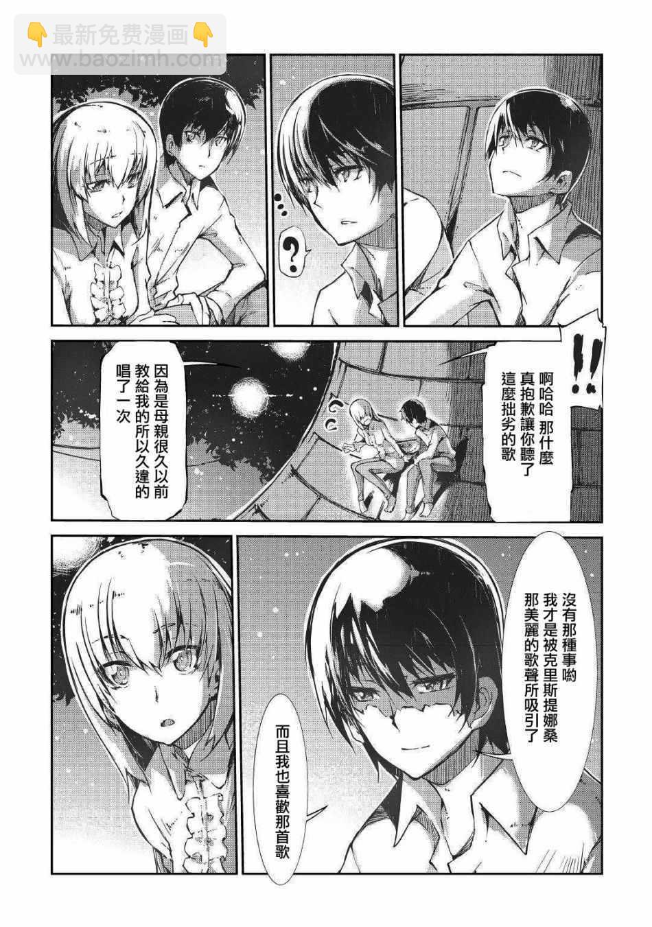 再見龍生你好人生 - 第28話 - 5