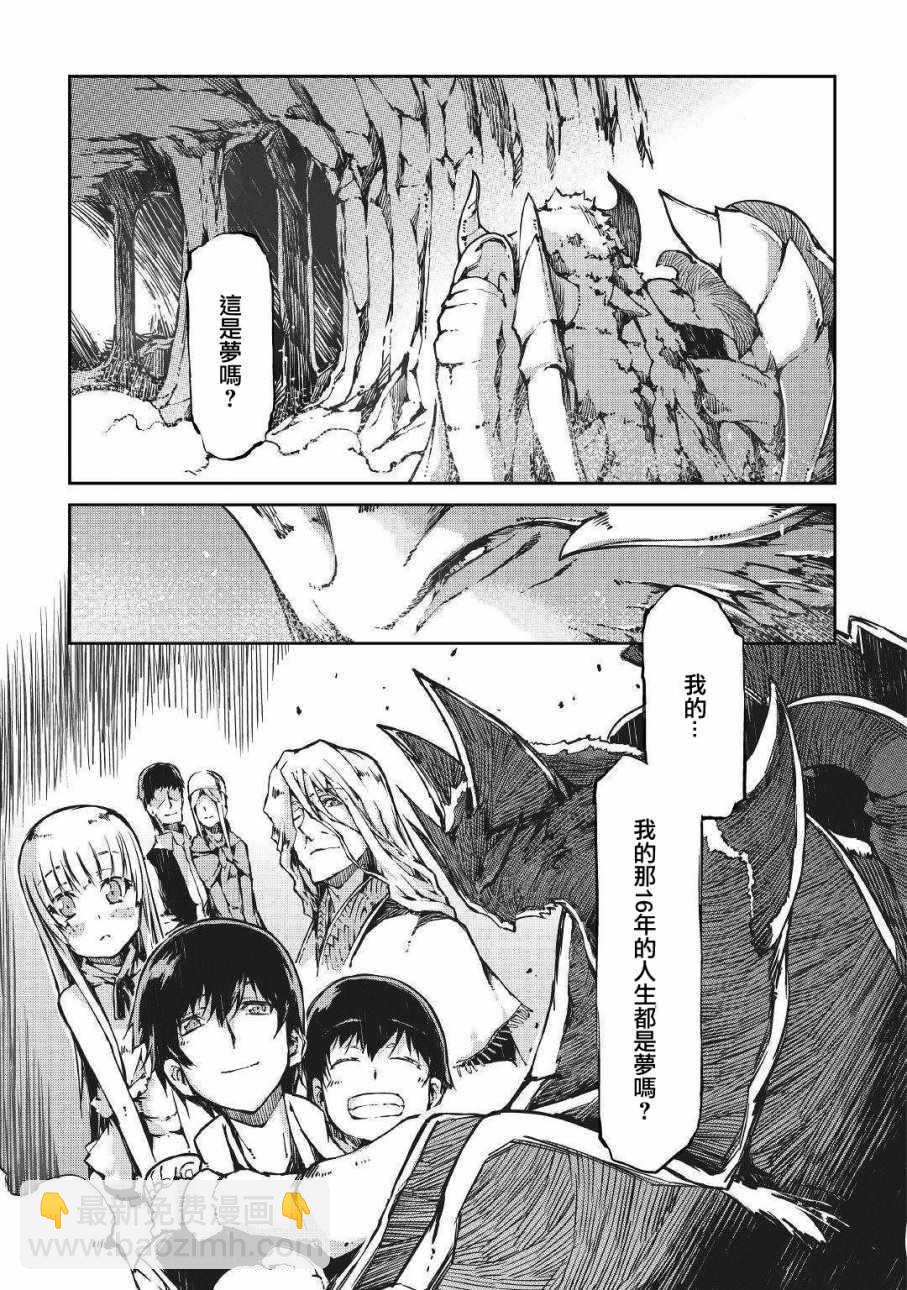 再見龍生你好人生 - 第30話 - 6