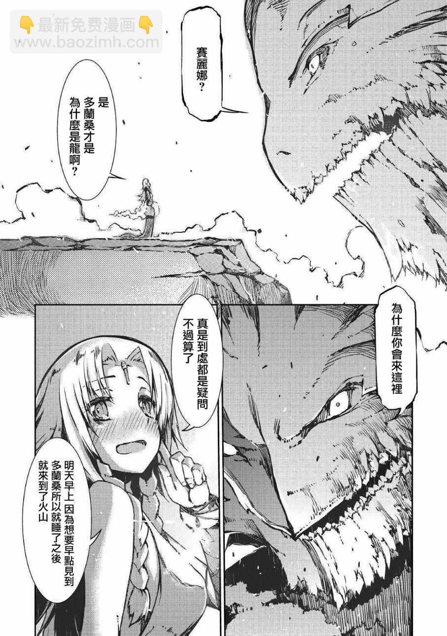 再見龍生你好人生 - 第30話 - 2