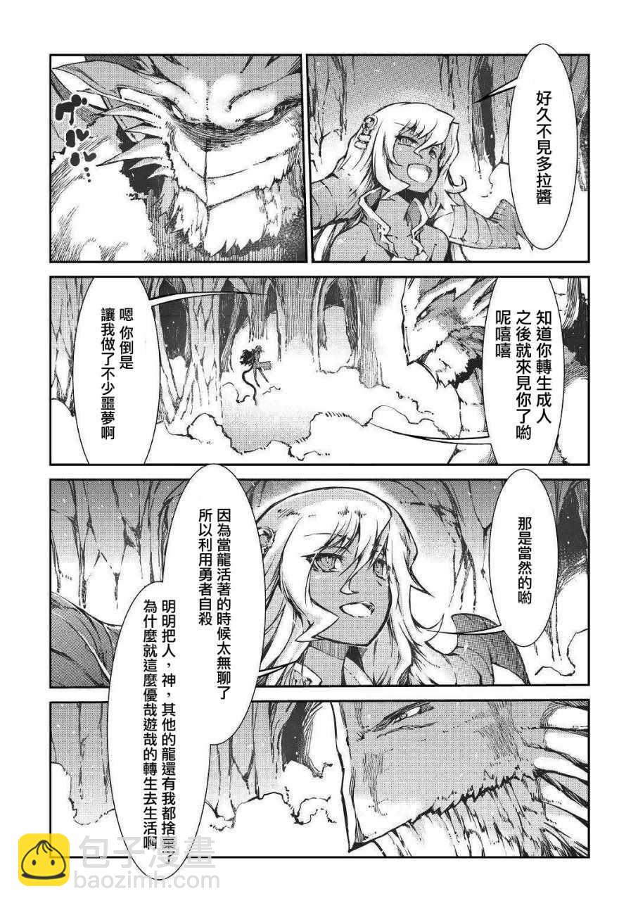 再見龍生你好人生 - 第30話 - 3