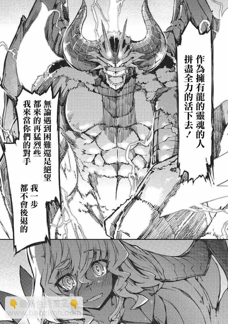 再見龍生你好人生 - 第30話 - 6