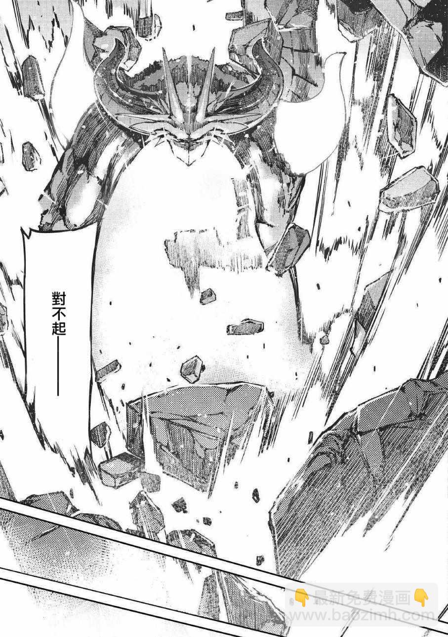 再見龍生你好人生 - 第30話 - 3