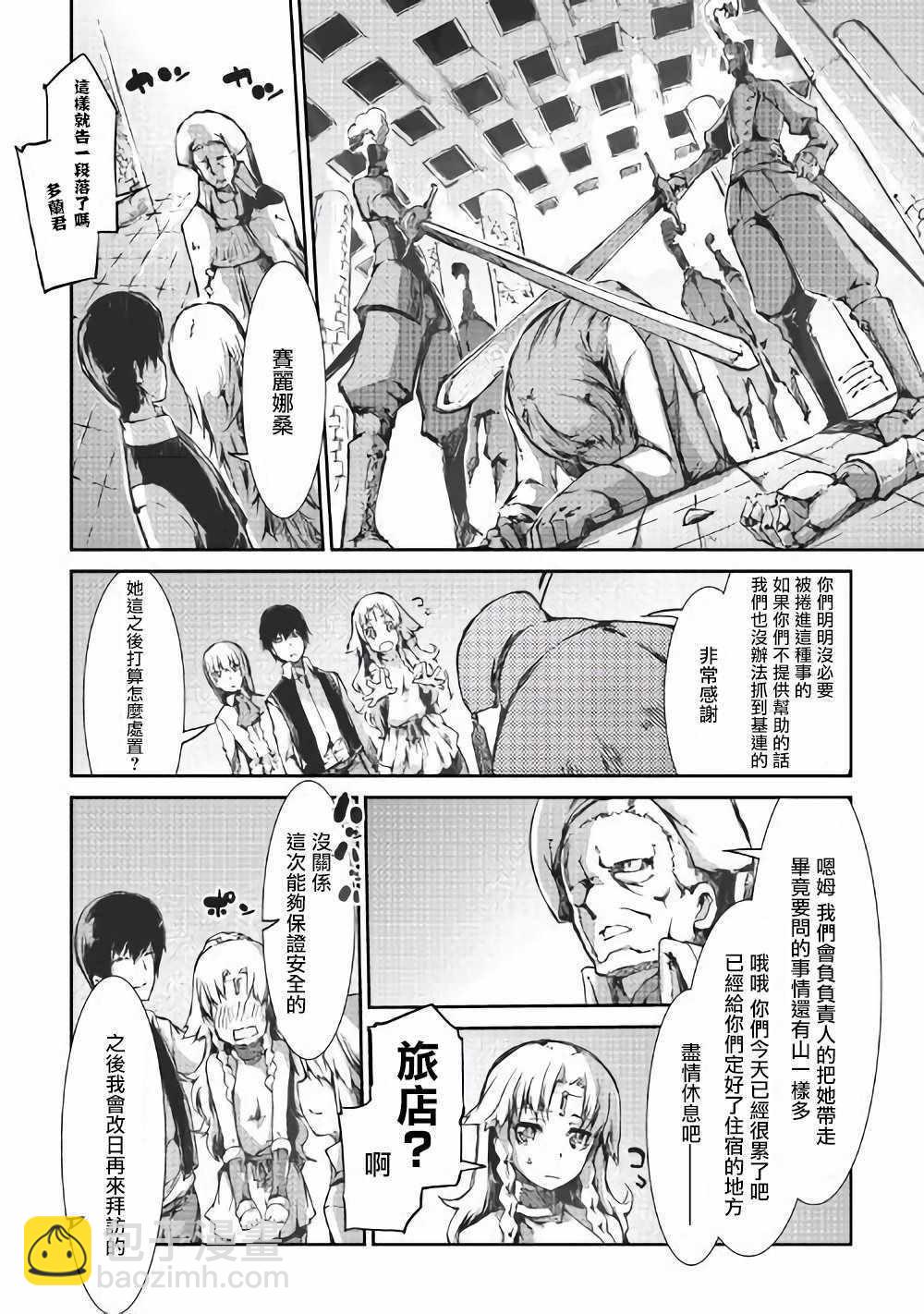 再見龍生你好人生 - 第32話 - 5