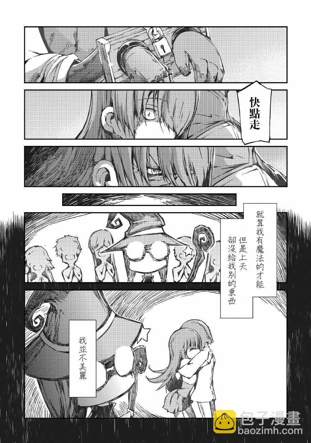 再見龍生你好人生 - 第32話 - 6