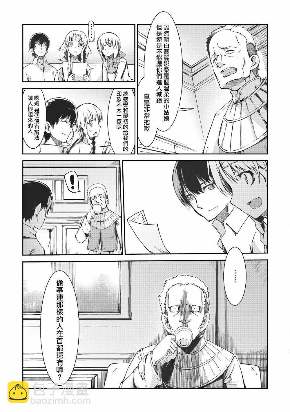 再見龍生你好人生 - 第34話 - 1