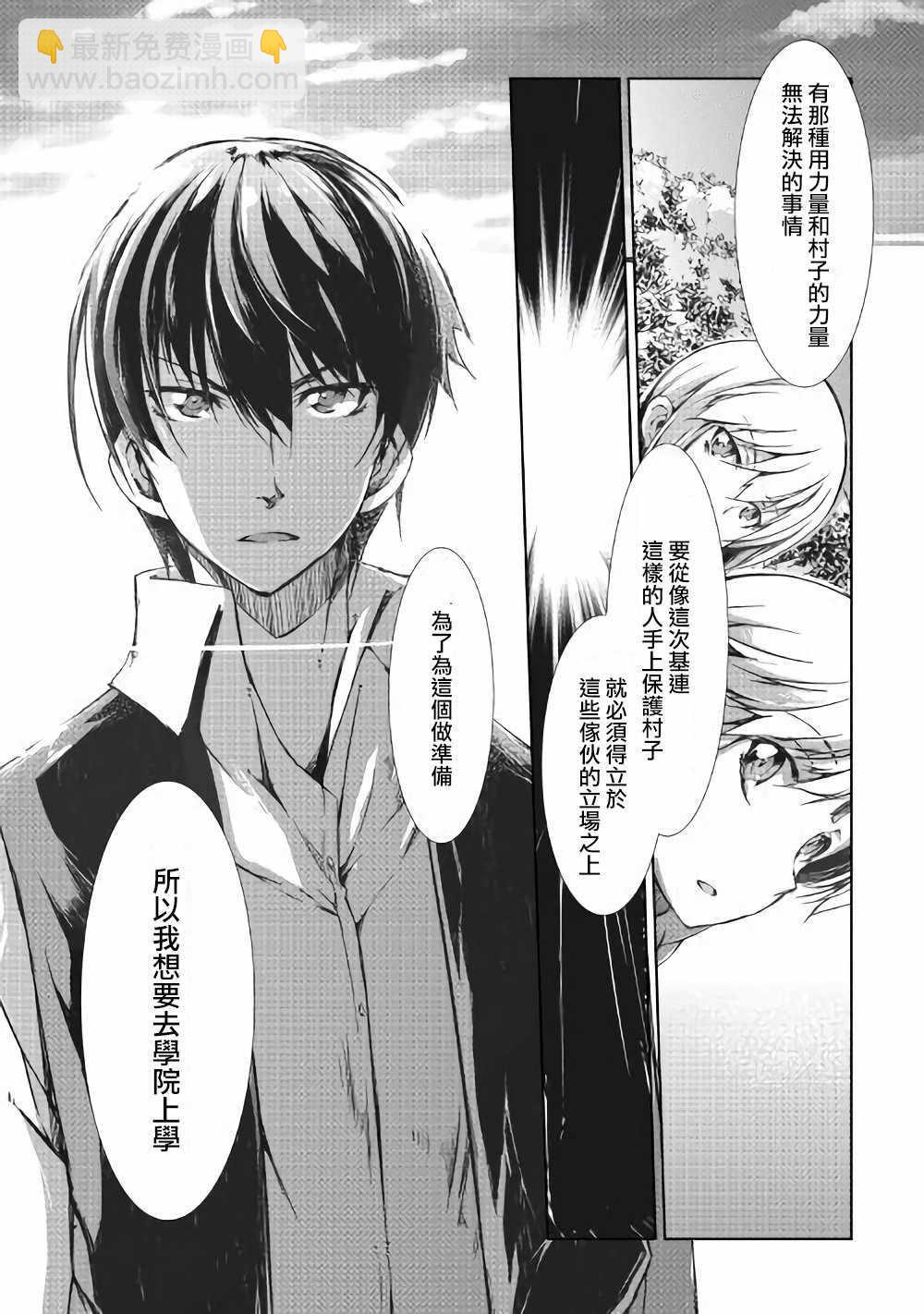 再見龍生你好人生 - 第34話 - 2