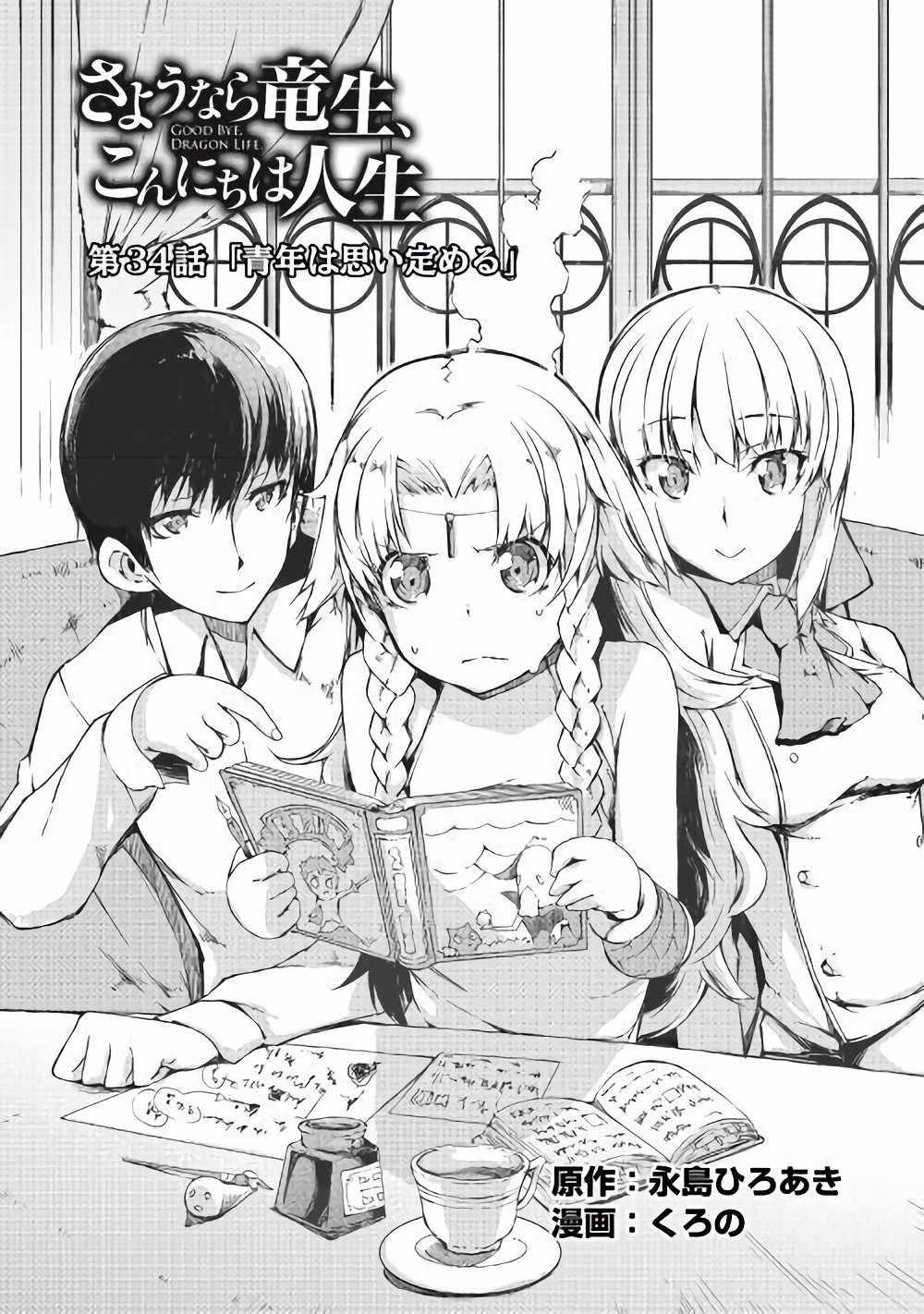 再見龍生你好人生 - 第34話 - 1