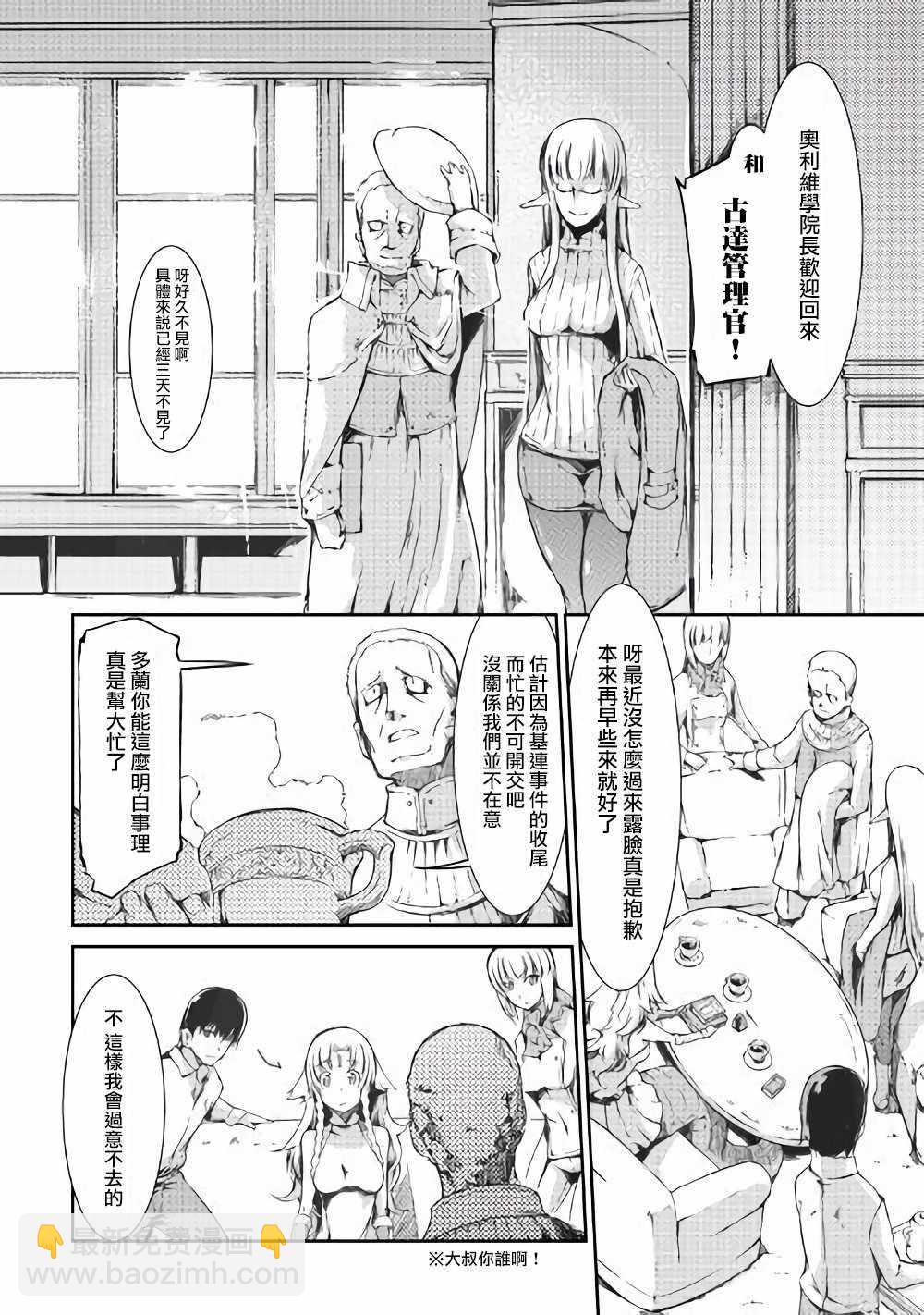 再見龍生你好人生 - 第34話 - 2