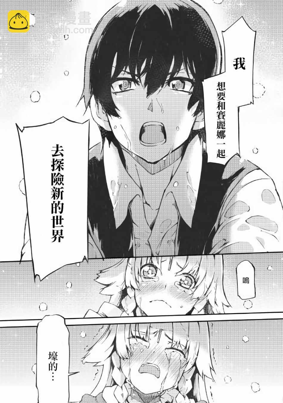 再見龍生你好人生 - 第36話 - 5