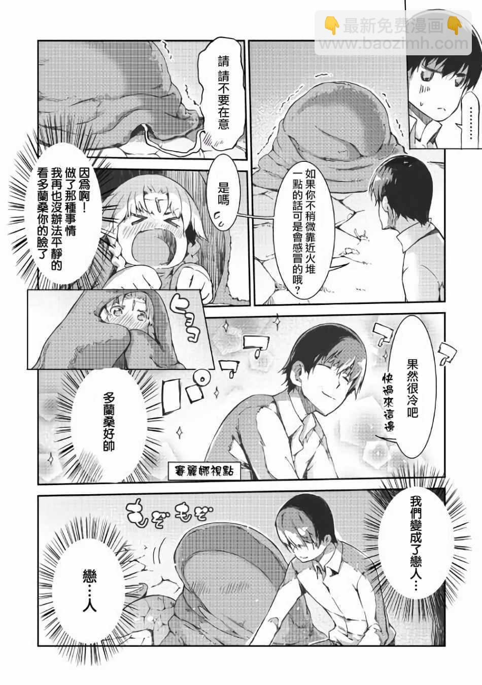 再見龍生你好人生 - 第36話 - 2