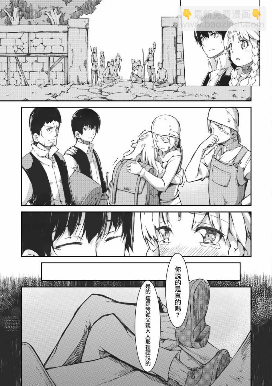 再見龍生你好人生 - 第36話 - 5