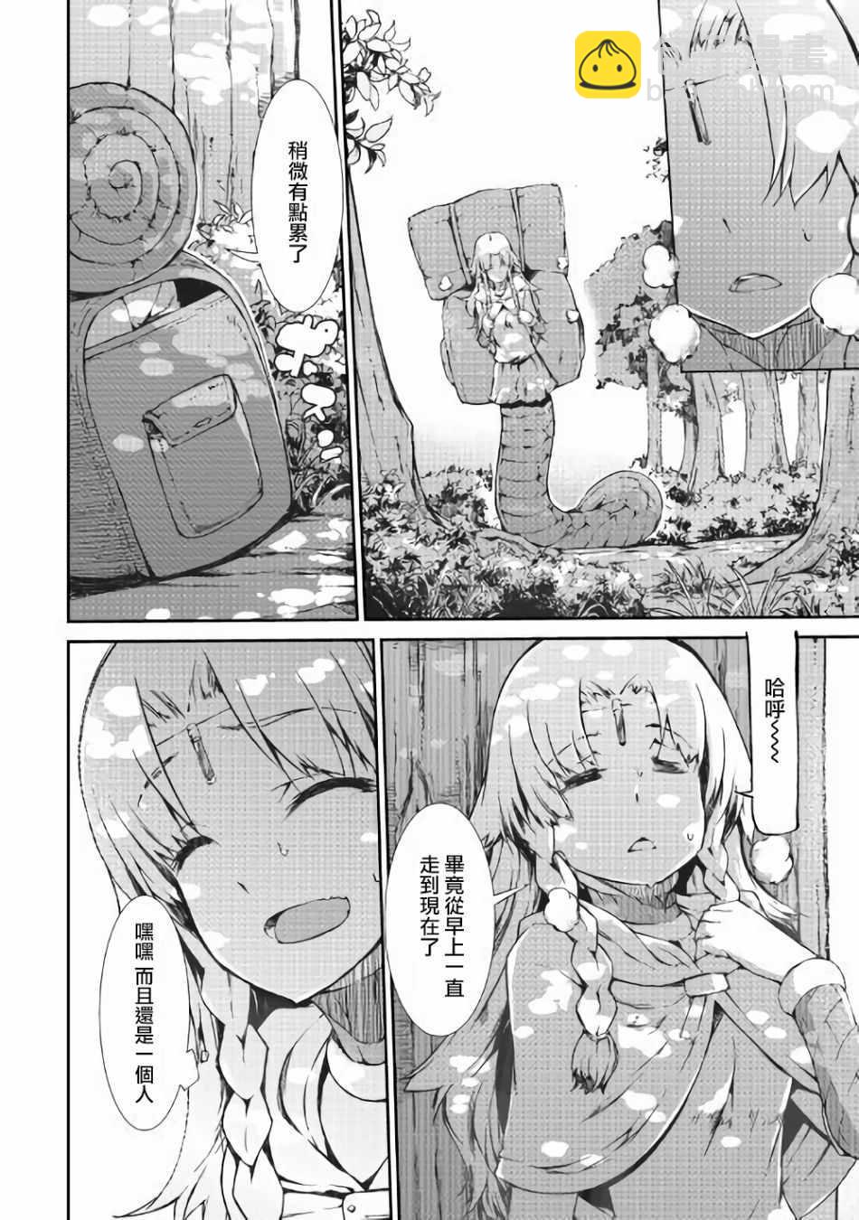 再見龍生你好人生 - 第36話 - 6