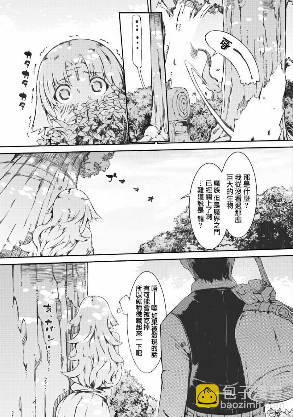 再見龍生你好人生 - 第36話 - 3