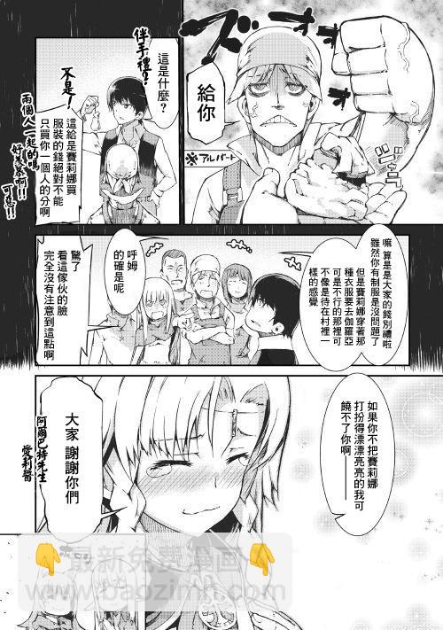 再見龍生你好人生 - 第38話 向着象牙之塔 - 4