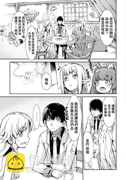 再見龍生你好人生 - 第38話 向着象牙之塔 - 5