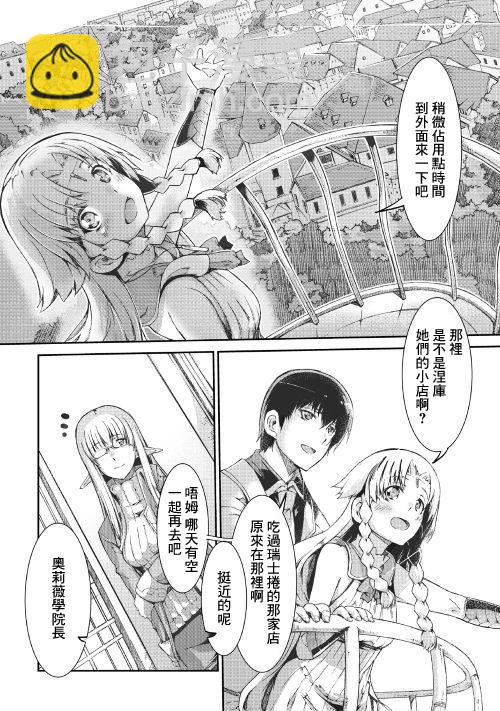 再見龍生你好人生 - 第38話 向着象牙之塔 - 5