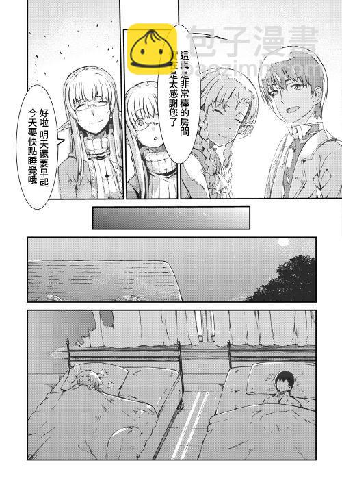 再見龍生你好人生 - 第38話 向着象牙之塔 - 6