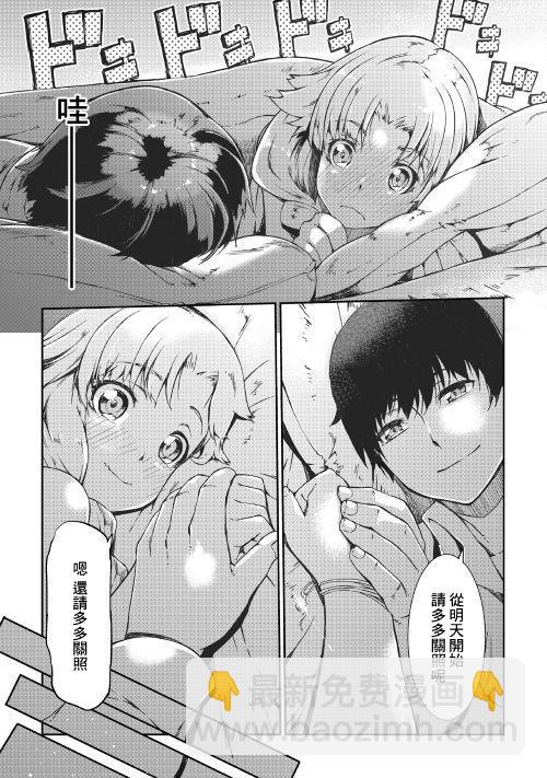 再見龍生你好人生 - 第38話 向着象牙之塔 - 2