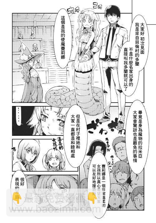 再見龍生你好人生 - 第38話 向着象牙之塔 - 3