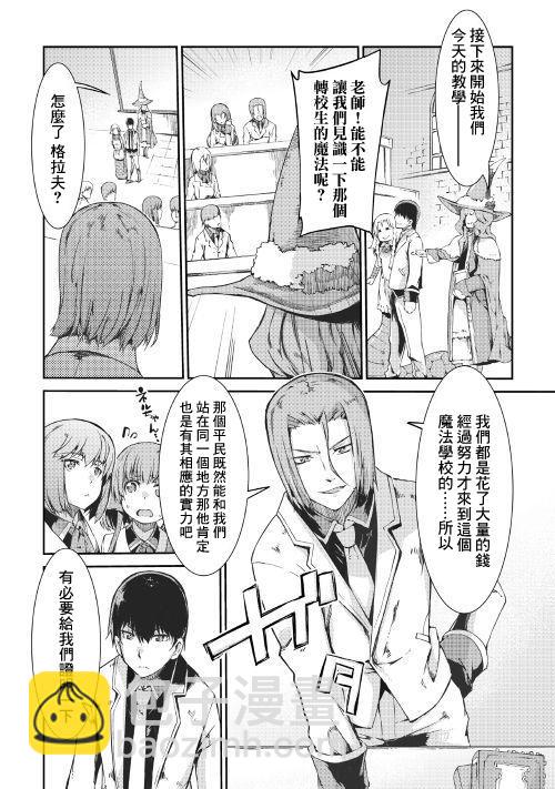 再見龍生你好人生 - 第38話 向着象牙之塔 - 4