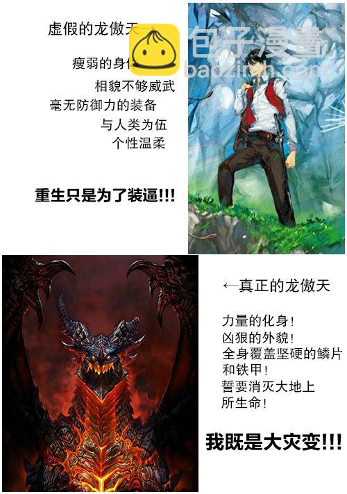 再見龍生你好人生 - 第38話 向着象牙之塔 - 6