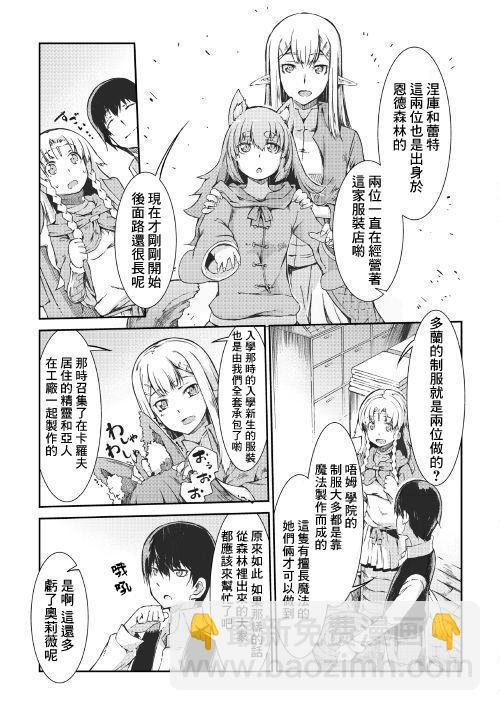 再見龍生你好人生 - 第38話 向着象牙之塔 - 5