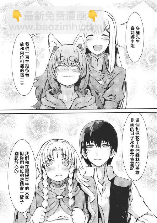 再見龍生你好人生 - 第38話 向着象牙之塔 - 6