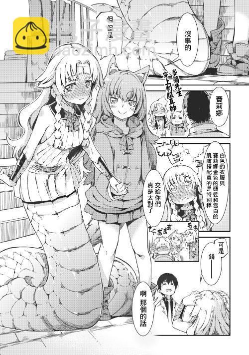 再見龍生你好人生 - 第38話 向着象牙之塔 - 3