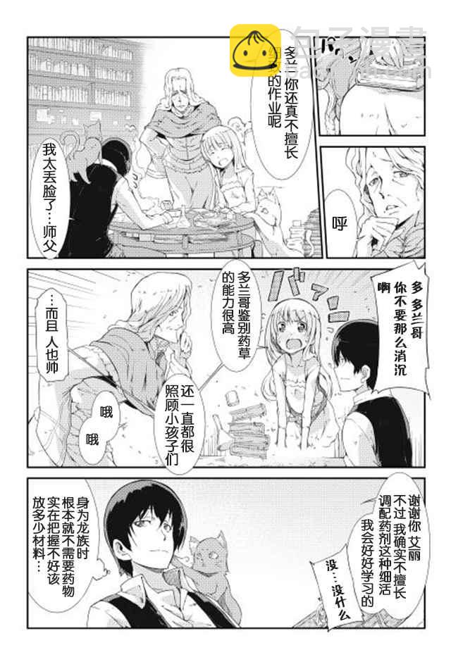 再見龍生你好人生 - 第4話 - 3