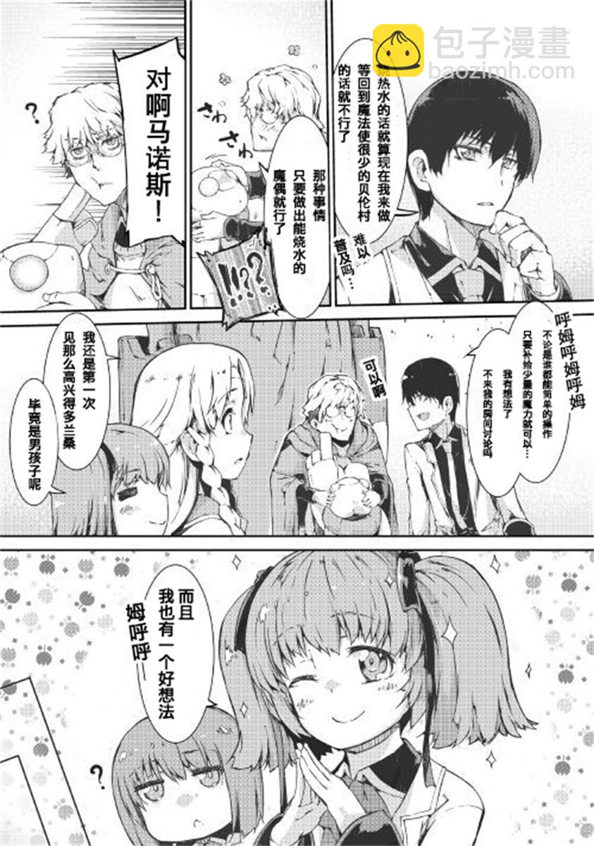 再見龍生你好人生 - 第40話 - 4