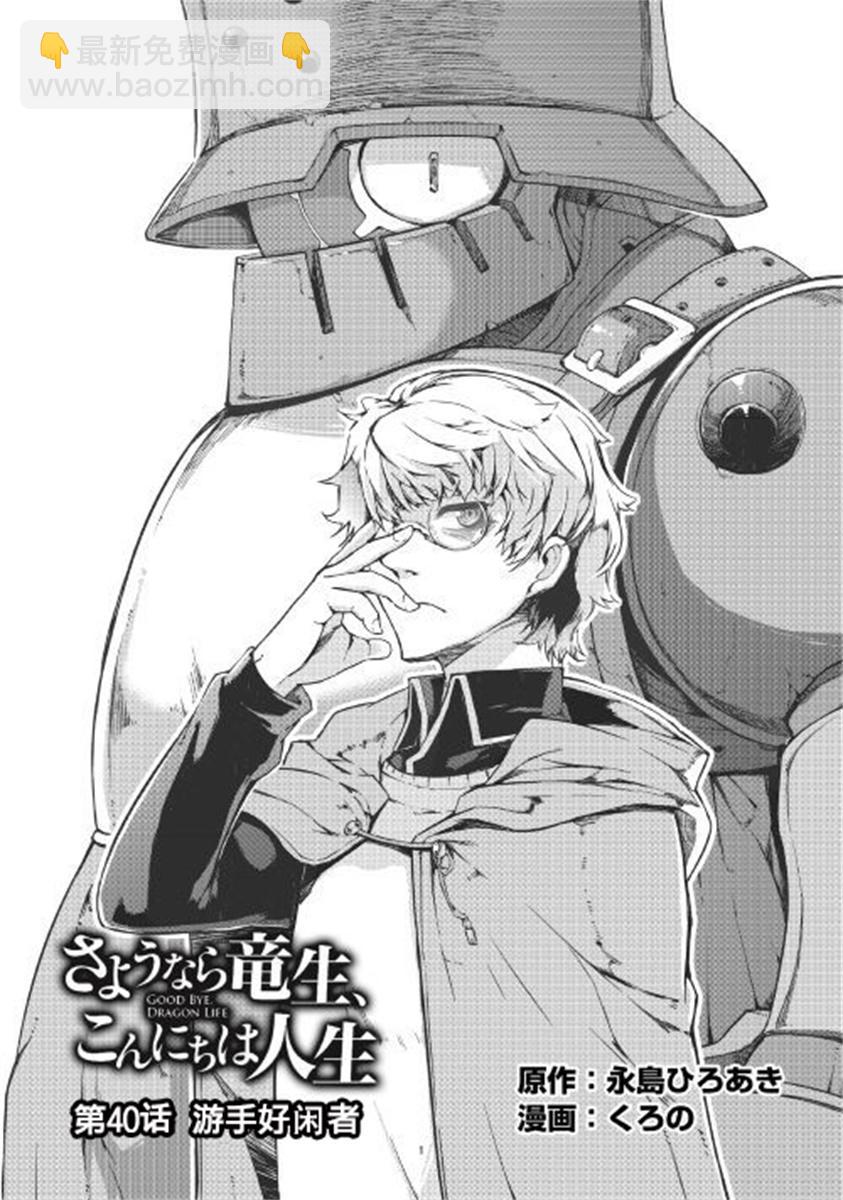 再見龍生你好人生 - 第40話 - 2