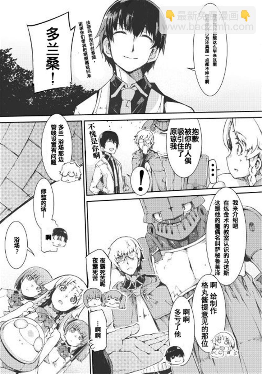 再見龍生你好人生 - 第40話 - 6