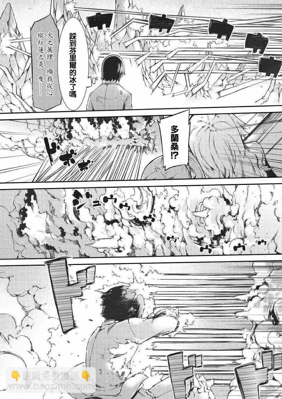 再見龍生你好人生 - 第42話 - 4