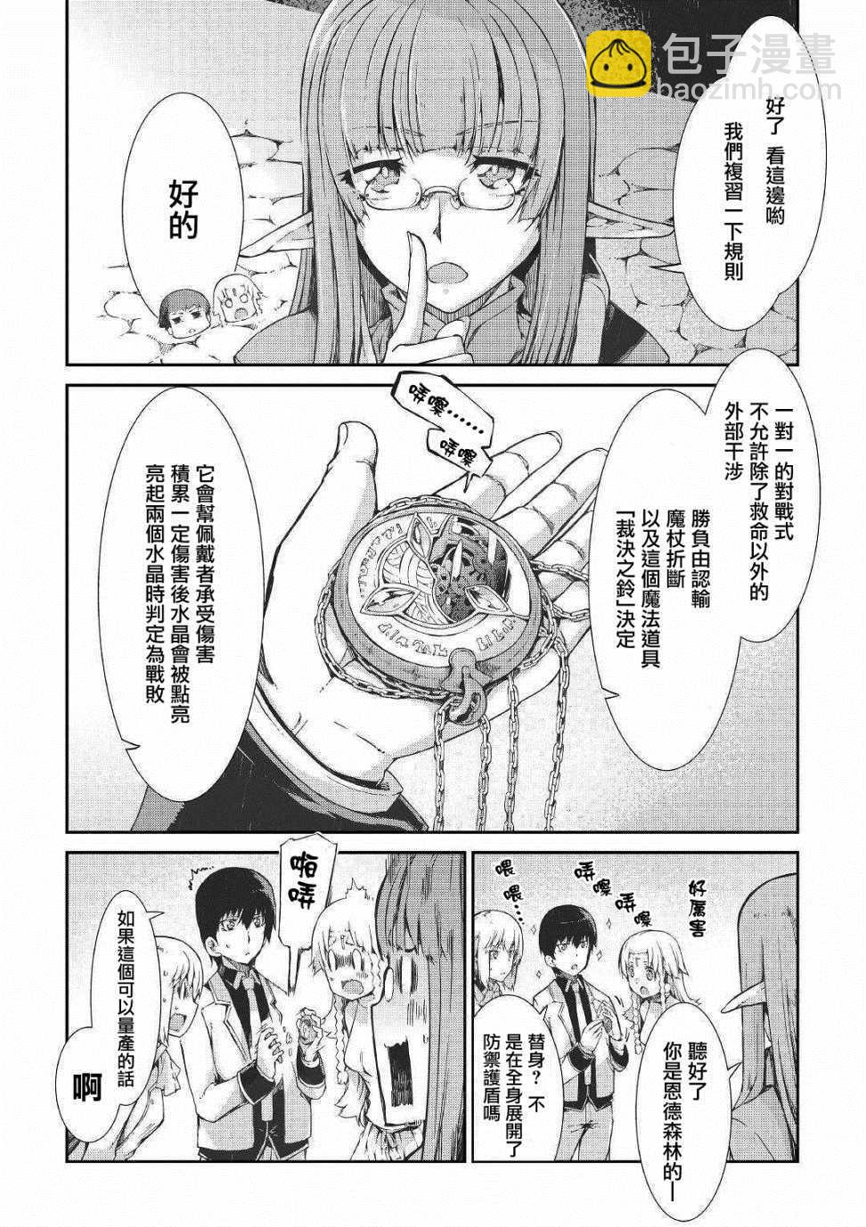 再見龍生你好人生 - 第42話 - 3