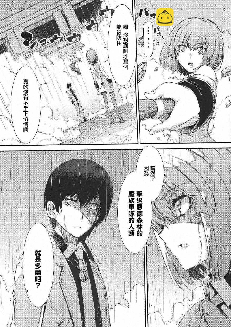 再見龍生你好人生 - 第42話 - 3