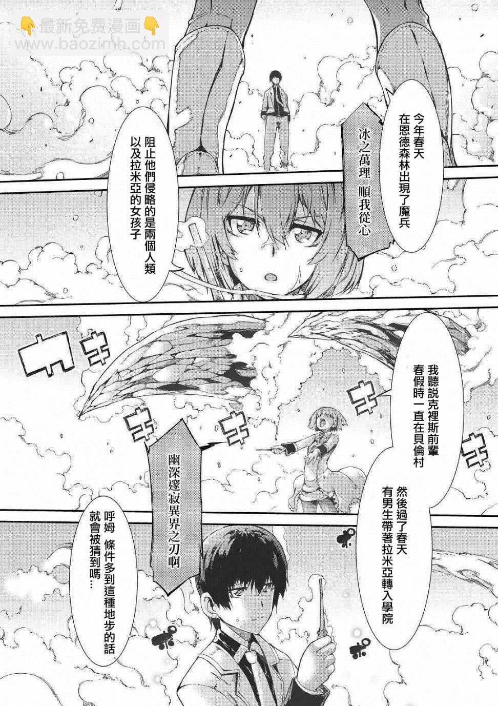 再見龍生你好人生 - 第42話 - 4