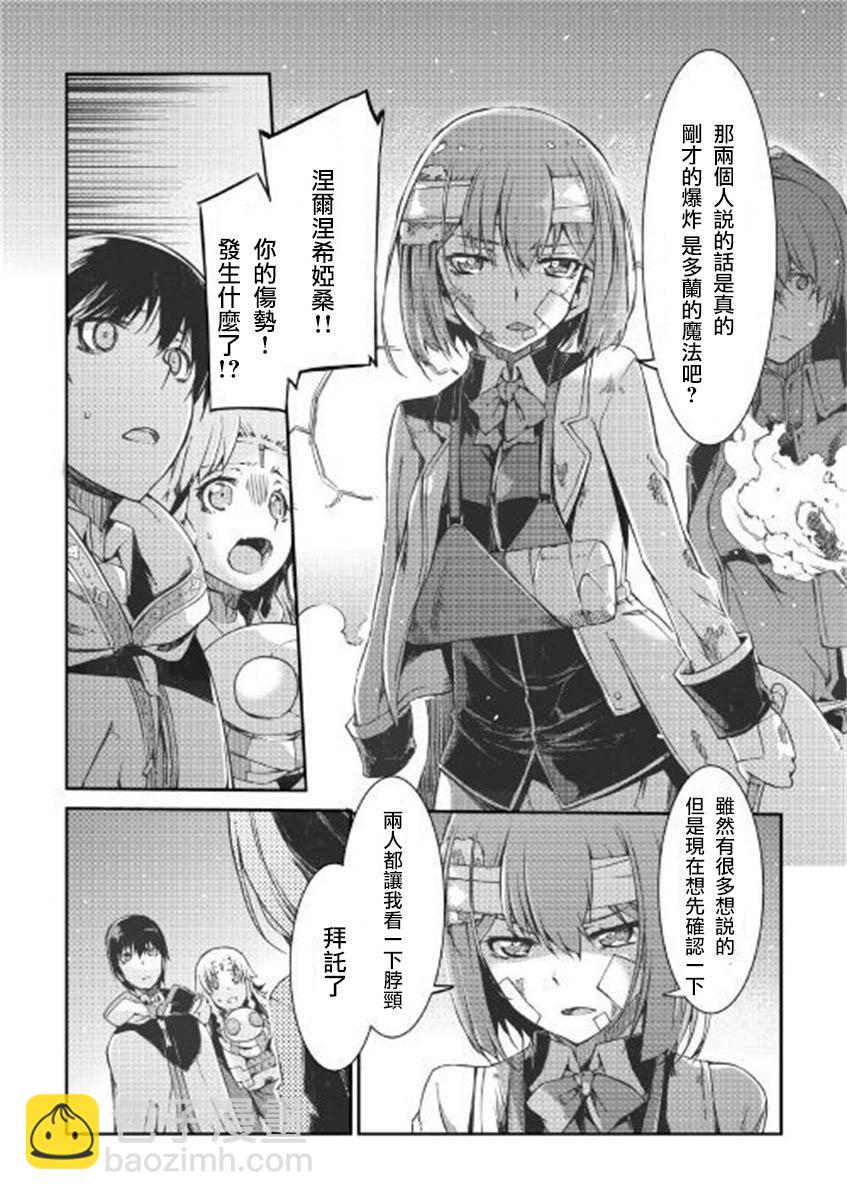 再見龍生你好人生 - 第48話 - 6